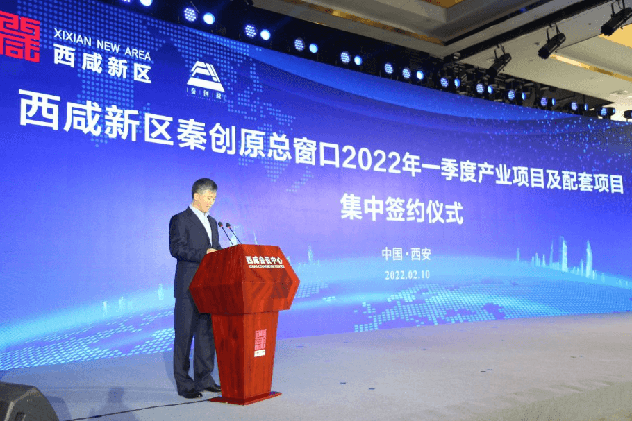 虎年综商开门红，尊龙凯时与西咸新区战略合作签约