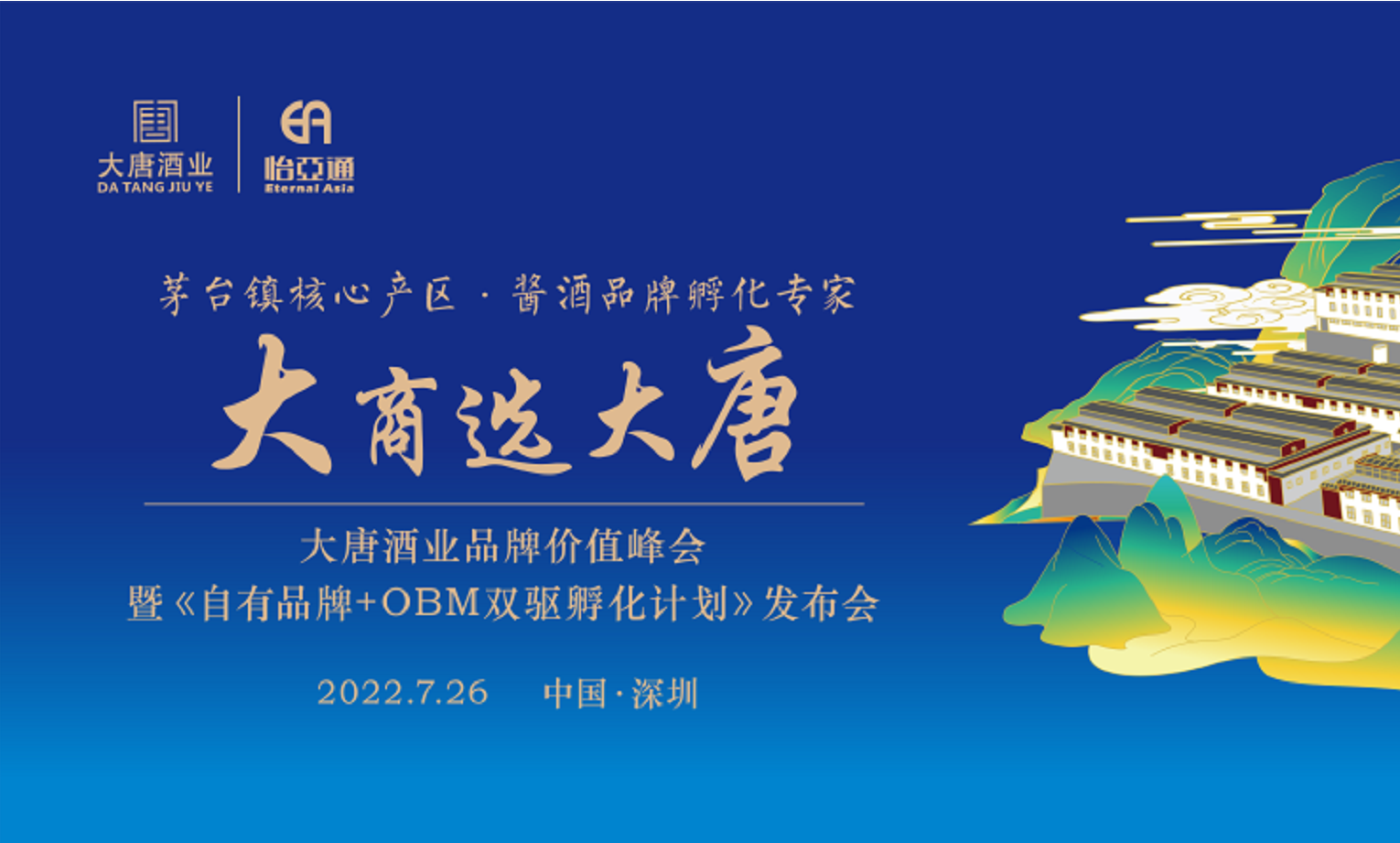 签约6.16亿元，2025营收突破30亿，大唐酒业这场发布会料好足！