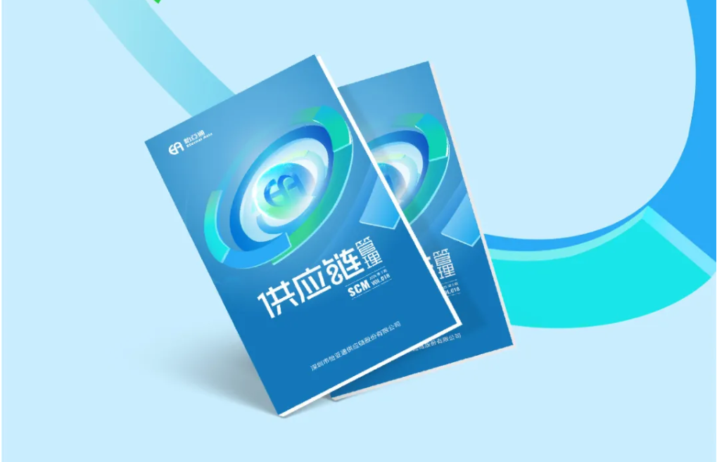 聚力出海，链通全球，《供应链管理》2025年第三期上线
