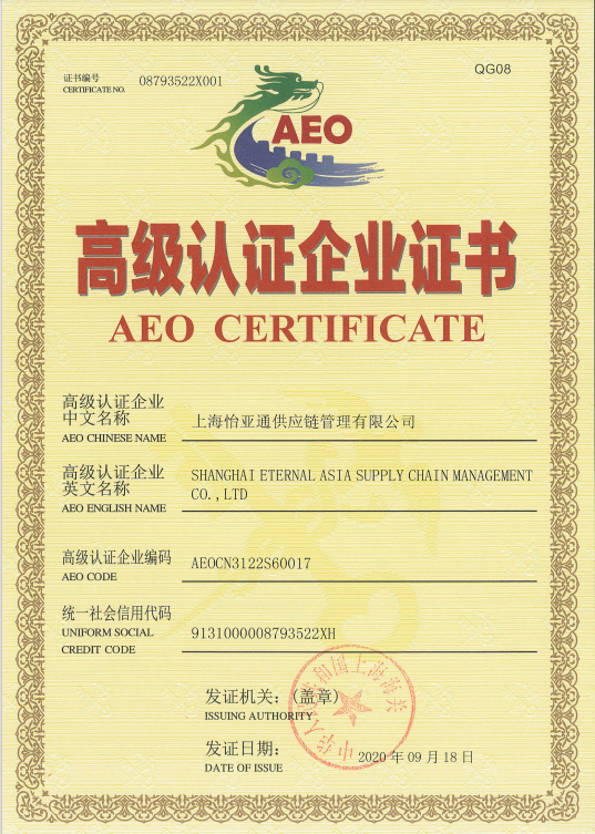 助力企业出海，尊龙凯时三家主体通过海关AEO高级认证复核！